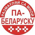 Приобщение детей дошкольного возраста к белорусскому языку.