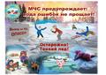 Правила поведения на льду весной