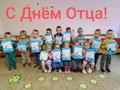День отца