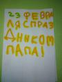 С 23 февраля!