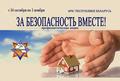 Азбука безопасности
