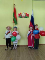 ДЕНЬ ЕДИНСТВА БЕЛАРУСИ И РОССИИ