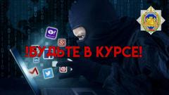 Кибербезопасность