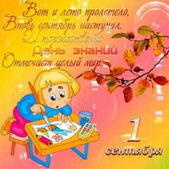 Праздник "День знаний"