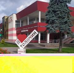 Достопримечательности г.Толочина и Толочинского района