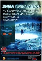 Зима прекрасна- когда безопасна