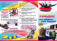 Зима прекрасна- когда безопасна
