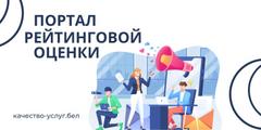 QR-код для оценки качества предоставленных услуг на портале рейтинговой оценки.