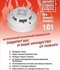 МЧС информирует - Автономный пожарный извещатель:вопросы и ответы