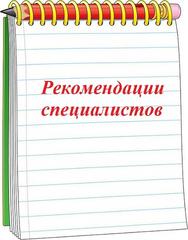 Советы специалистов