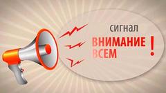 МЧС информирует