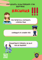 Как уберечь ребёнка от педофилии : Практические рекомендации и алгоритм действий в кризисных ситуациях