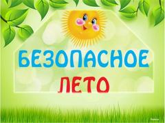 безопасность ребёнка на улице 