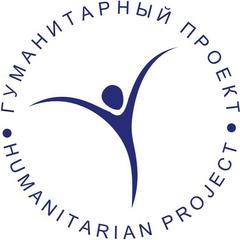 Гуманитарный проект