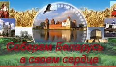 История Беларуси