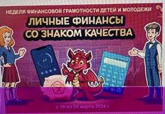 Республиканская  Неделя финансовой грамотности