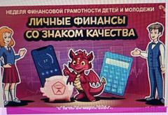 В рамках недели финансовой грамотности-пешеходная экскурсия
