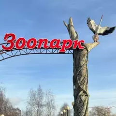 Маршрут выходного дня № 14 -Онлайн-экскурсия по Минскому зоопарку