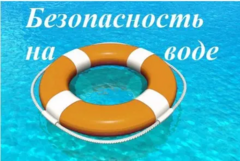 Республиканская акция "Безопасность на воде-повсеместно и везде"