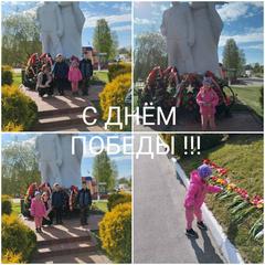  С ДНЁМ ПОБЕДЫ!