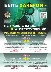 Внимание ! киберпреступления