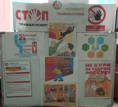 в рамках Недели нулевого травматизма