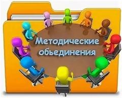 Районное методическое объединение 