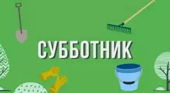 Сделаем свой город чище!!
