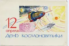 В преддверии Дня космонавтики