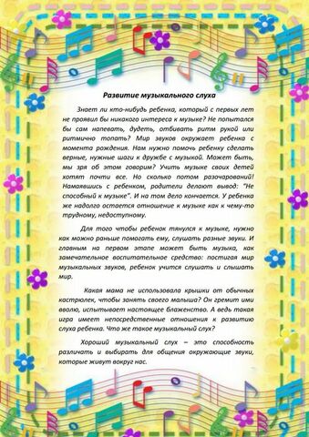 Рекомендации музыкального руководителя Рекомендации музыкального руководителя