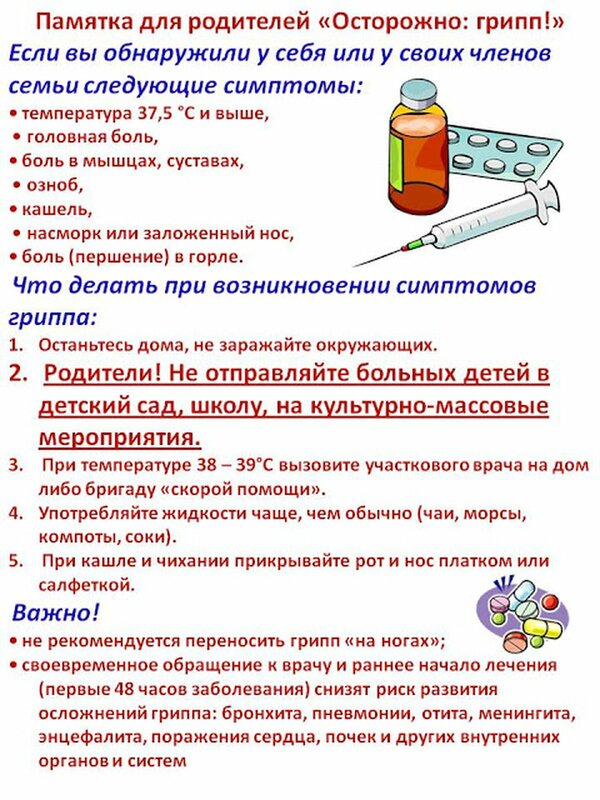 Осторожно! Грипп! Осторожно! Грипп!