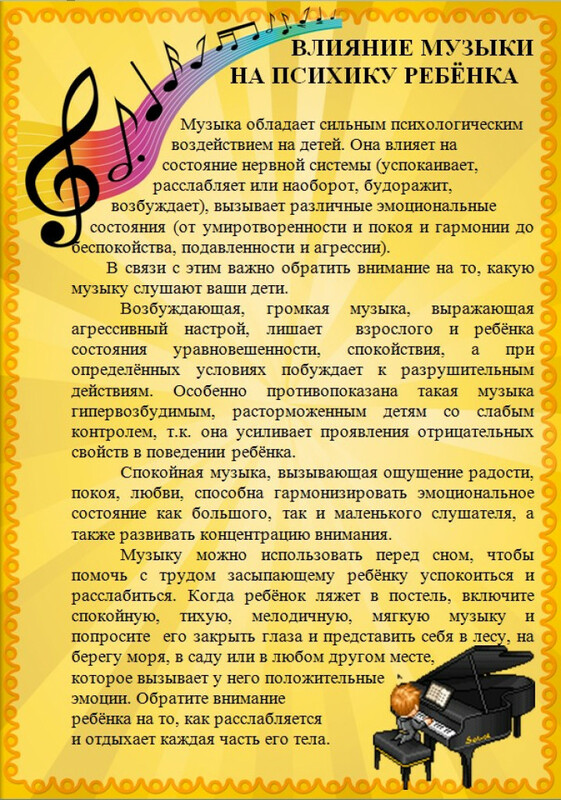 Рекомендации музыкального руководителя Рекомендации музыкального руководителя