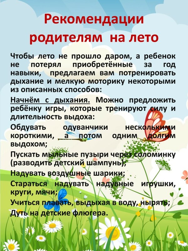 Рекомендации учителей-дефектологов Рекомендации учителей-дефектологов
