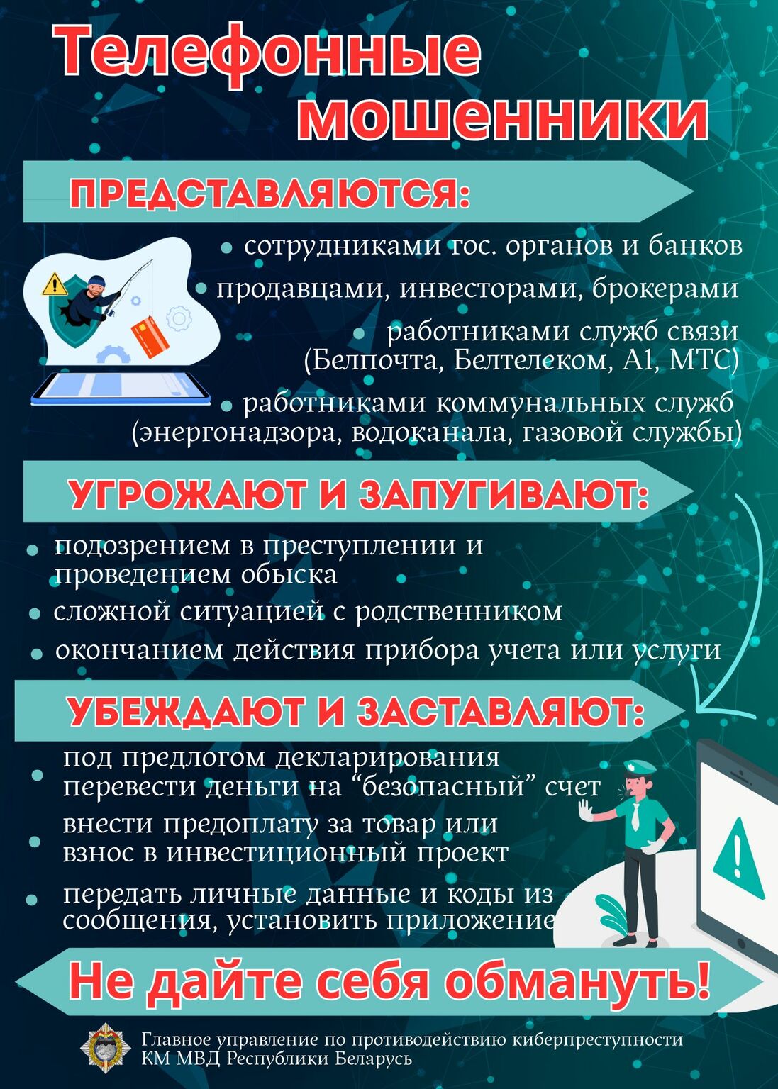 в Витебской области пройдет республиканская профилактическая акция «На страже цифровой грамотности».