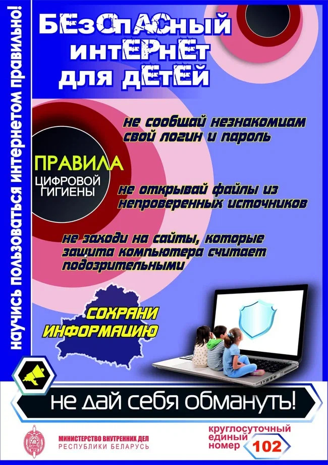 в Витебской области пройдет республиканская профилактическая акция «На страже цифровой грамотности».