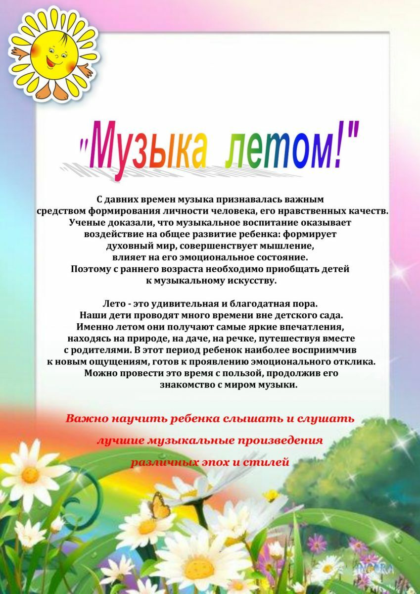 Рекомендации музыкального руководителя Рекомендации музыкального руководителя