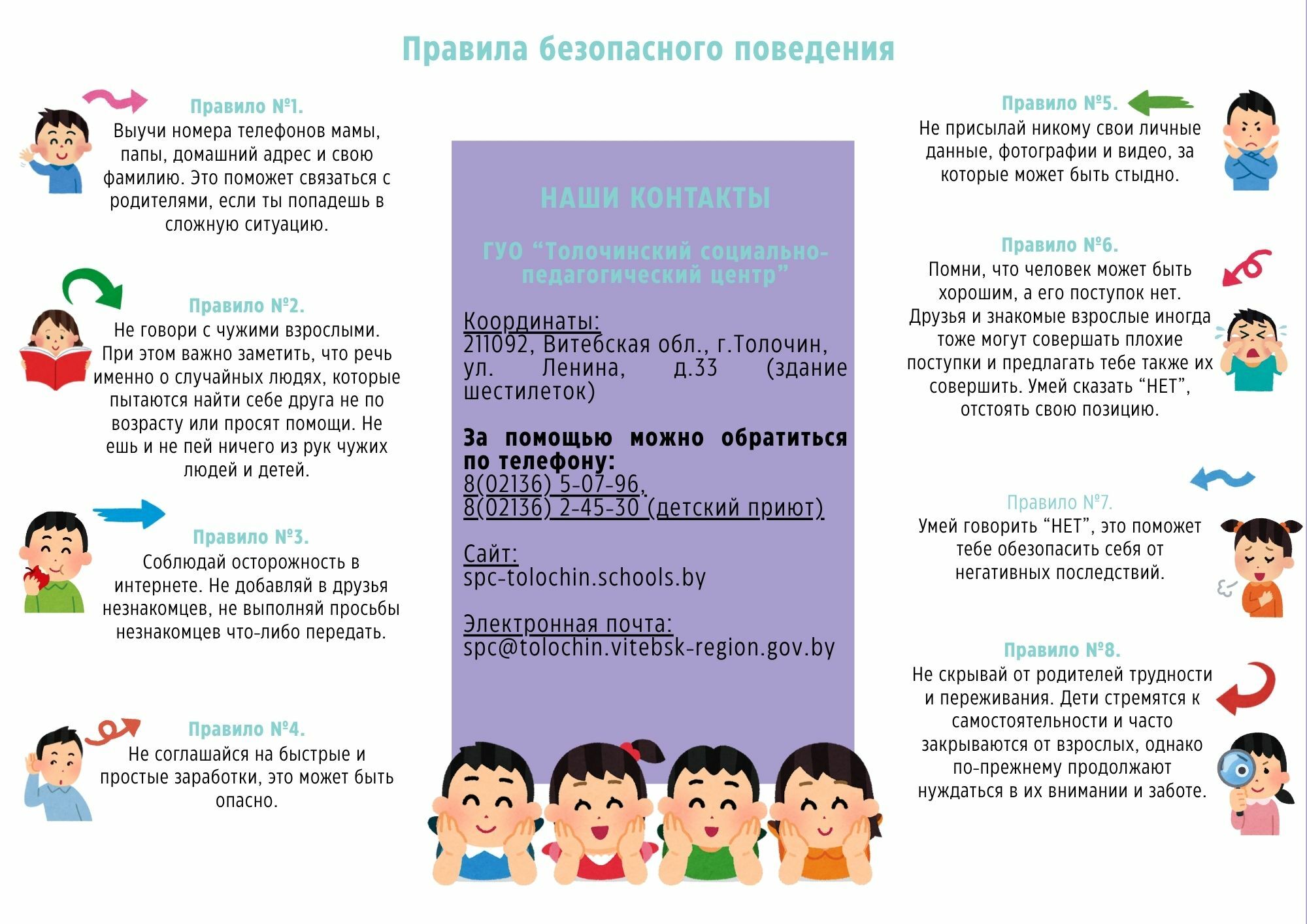 Правила безопасного поведения Правила безопасного поведения