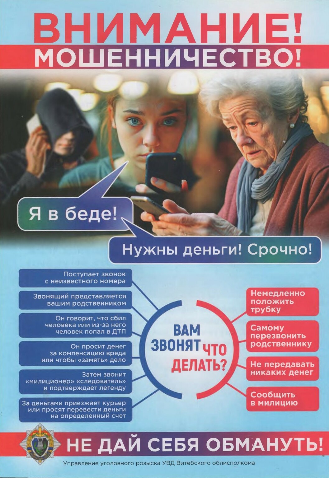 РОВД информирует