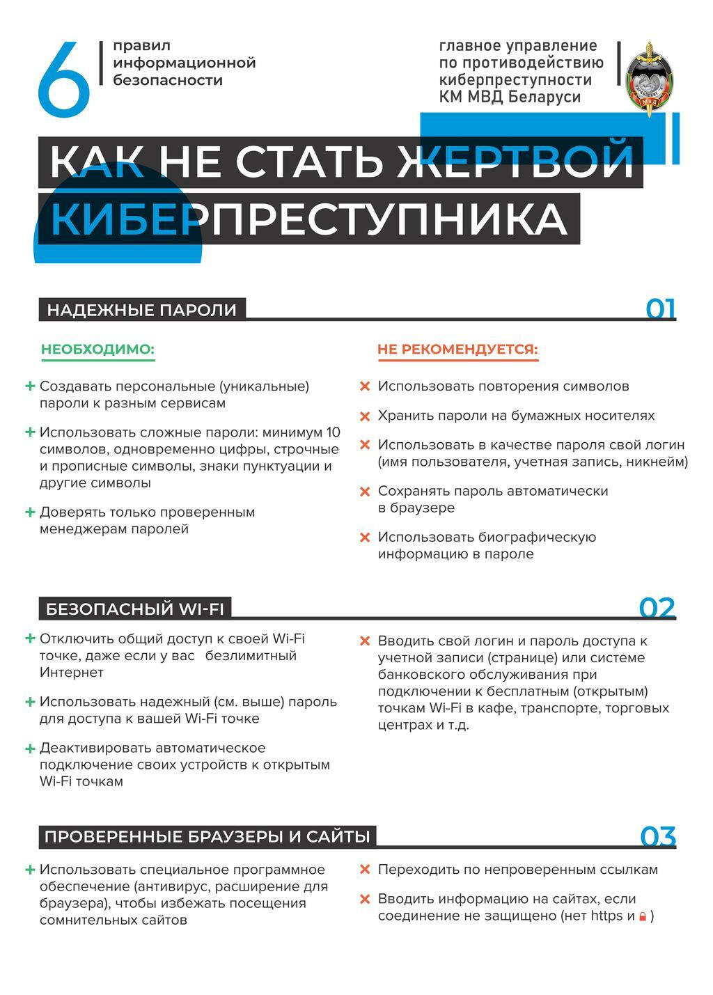 РОВД информирует