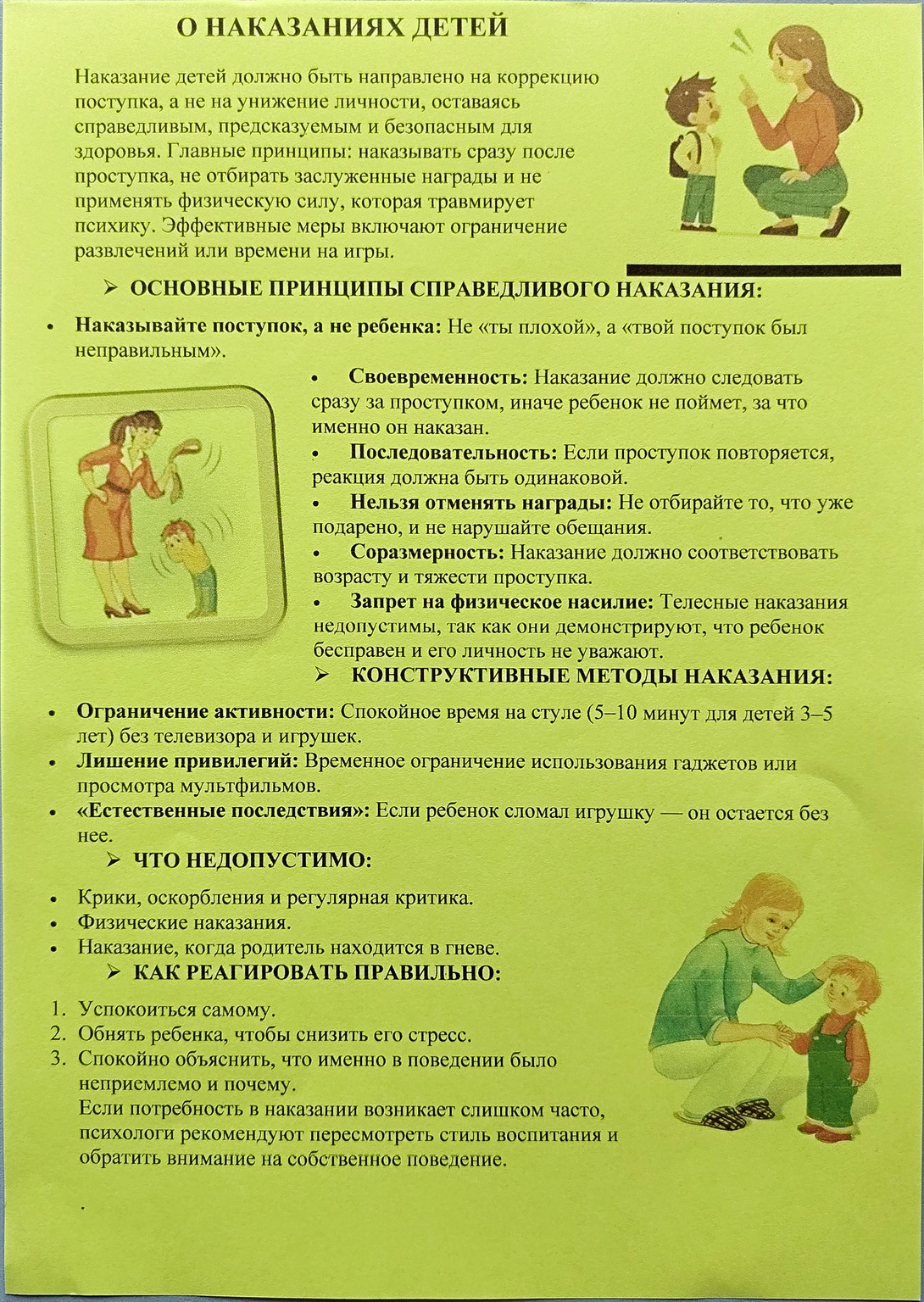 Рекомендации педагога-психолога