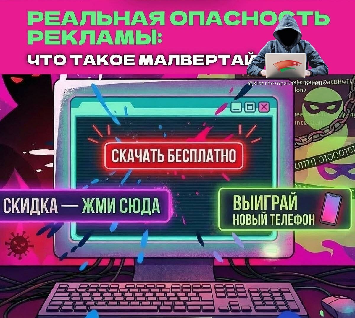Кибербезопасность