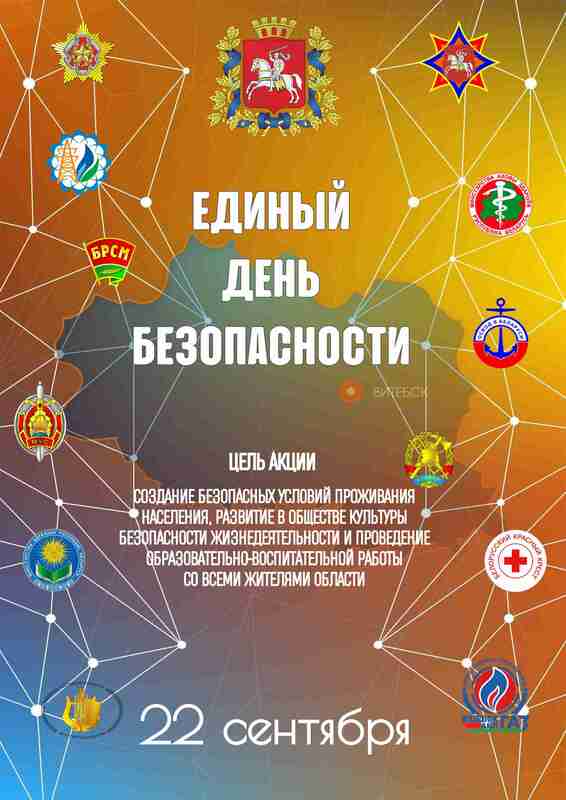 Единый день безопасности 22.09.2022 Единый день безопасности 22.09.2022