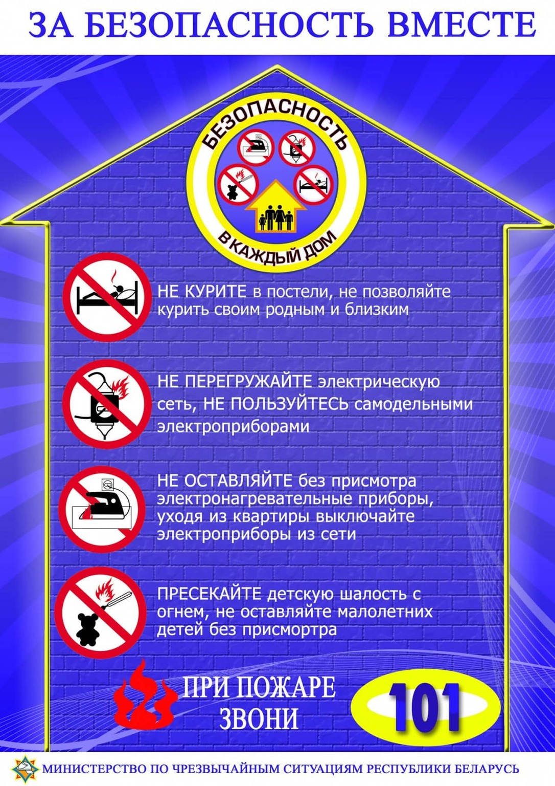 В рамках акции "За безопасность вместе"