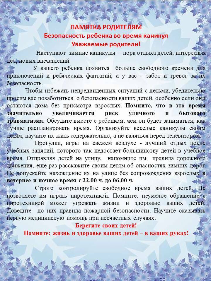 Безопасность детей во время каникул Безопасность детей во время каникул