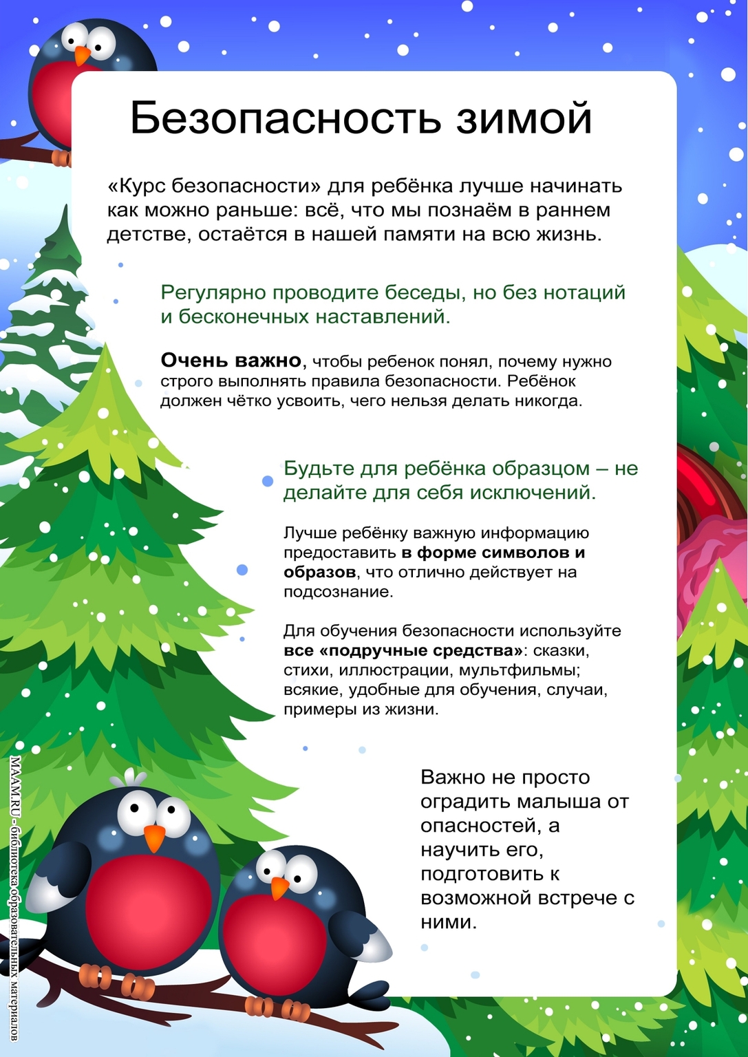Азбука безопасности