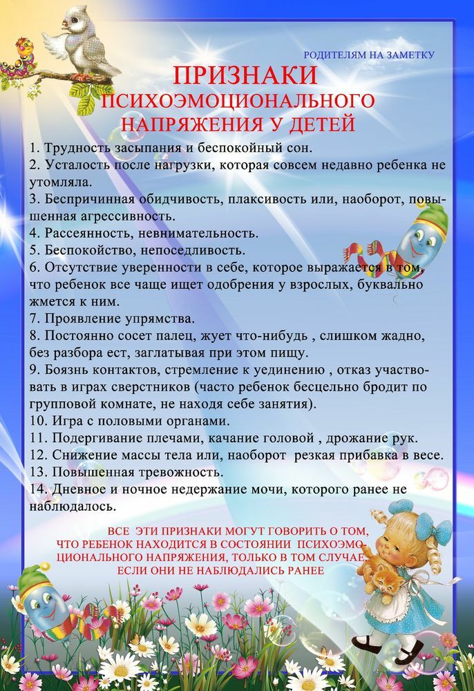 Рекомендации педагога-психолога Рекомендации педагога-психолога