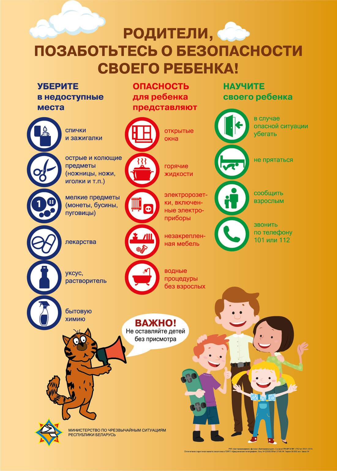 МЧС информирует