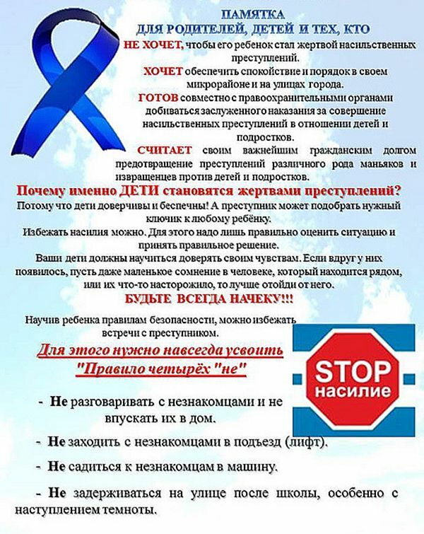 акция " Дом без насилия"