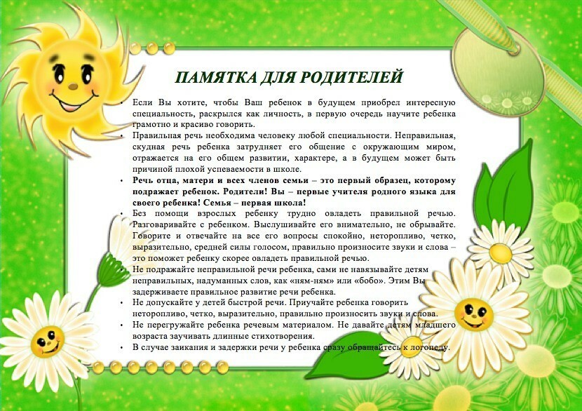 Рекомендации учителей-дефектологов Рекомендации учителей-дефектологов