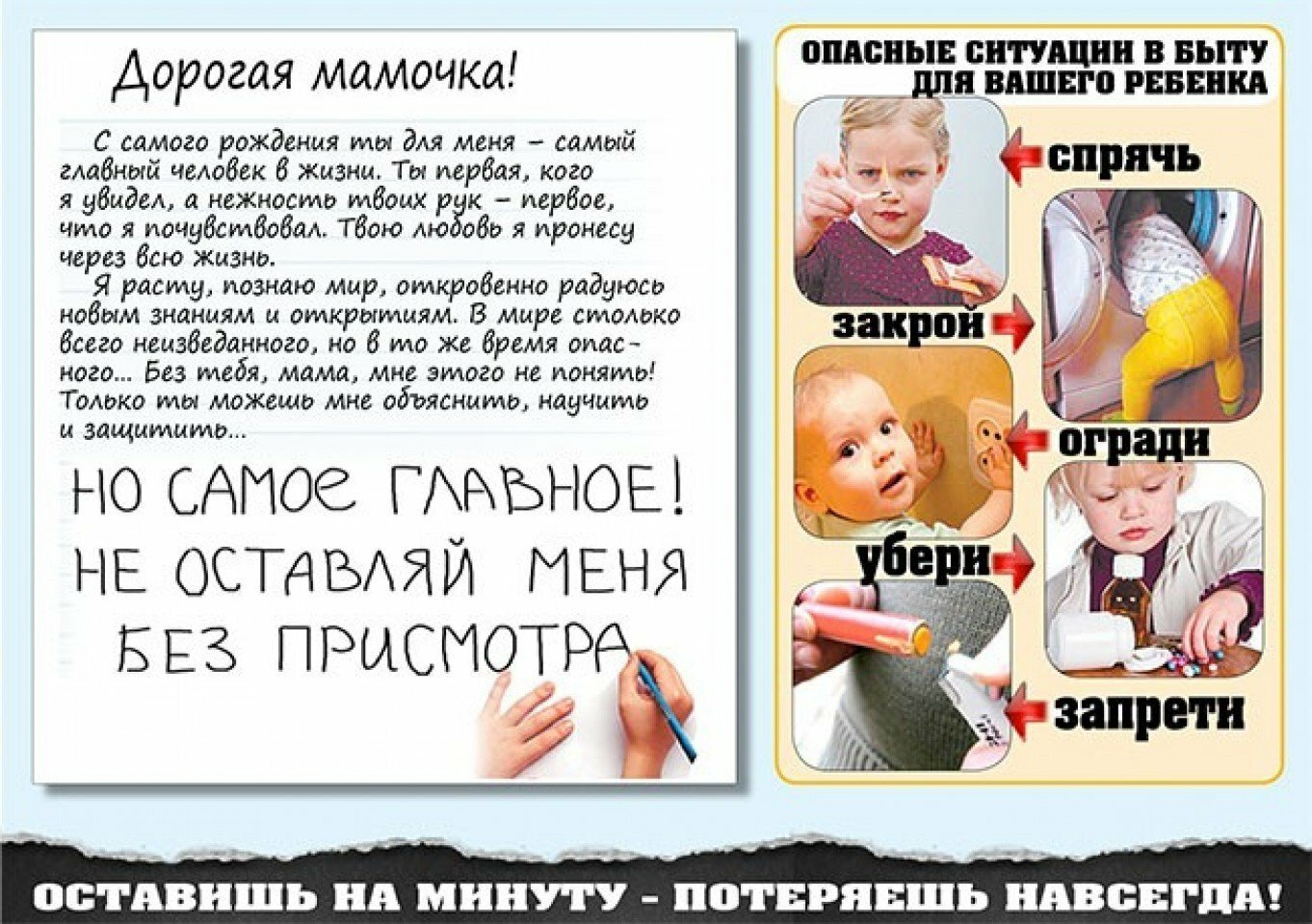 Не оставляйте детей без присмотра! Не оставляйте детей без присмотра!
